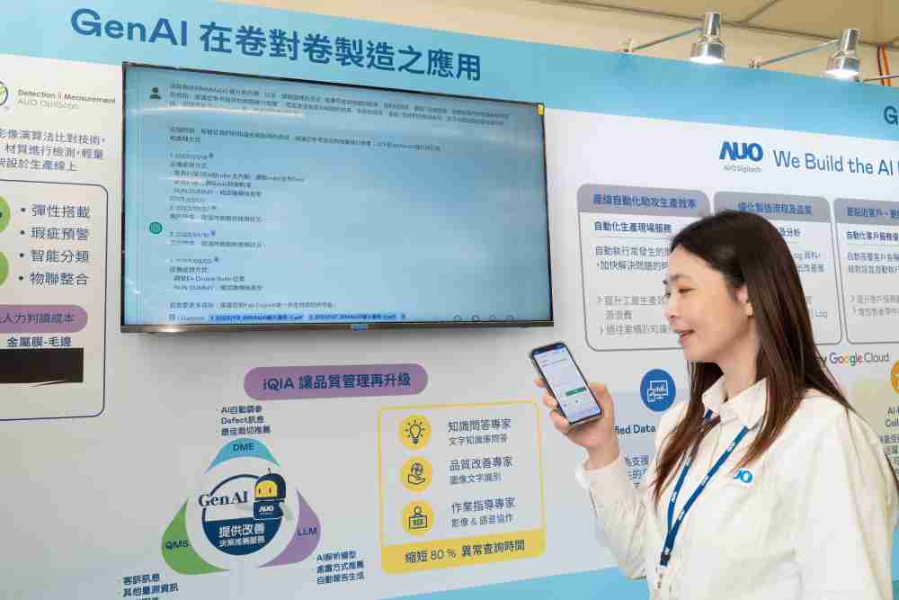 z6尊龙数位积极发展数智化转型，，，透过AI落地应用优化制造流程，，，，革新人力、、生产效率与设备维护效益，，，，图为〝智能质量推升助手-iQIA〞（Intelligent quality improve assistant）应用情境，，，协助质量管理再升级。。。